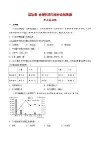 初中地理商务星球版八年级上册活动课 合理利用与保护自然资源一等奖备课ppt课件