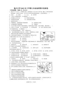 湖南省衡阳市逸夫中学2023-2024学年七年级上学期期中地理试卷