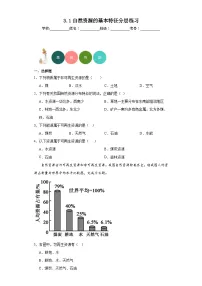 地理八年级上册第一节 自然资源的基本特征同步训练题