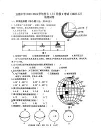 广东省汕尾市陆丰市玉燕中学2023-2024学年七年级上学期12月月考地理试题