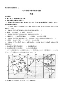 陕西省安康市岚皋县2023-2024学年七年级上学期期中考试地理试题