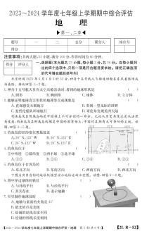 福建省南平市建阳区2023-2024学年七年级上学期期中地理试题