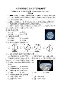 江苏省句容市2023-2024学年七年级上学期期中地理样卷