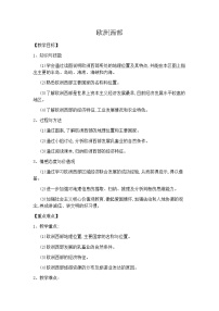 湘教版七年级下册第七章 了解地区第四节 欧洲西部教案设计