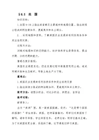 地理湘教版第八章 走进国家第五节 美国教案
