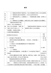 湘教版七年级下册第七章 了解地区第二节 南亚教案及反思