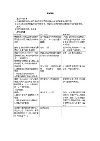 初中地理湘教版七年级下册第四节 欧洲西部教学设计