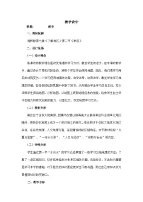 初中地理湘教版七年级下册第五节 美国教学设计