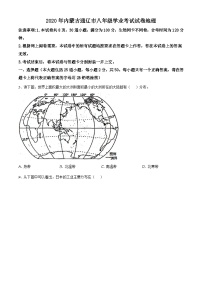 2020年中考真题精品解析+地理（内蒙古通辽卷）精编word版