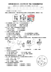 广东省东莞市黄江镇2023—2024学年八年级上学期期中考试 地理试题