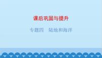 2024年中考地理复习 专题四 陆地和海洋课件