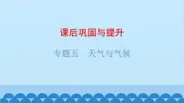 2024年中考地理复习 专题五 天气与气候课件