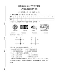 湖北省咸丰县城区四校联考2023-2024学年七年级上学期期中地理试题