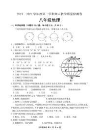 广东省肇庆地区2021-2022学年八年级上学期期末地理试题