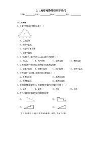 初中地理商务星球版八年级上册第二章 中国的自然环境第一节 地形地势特征同步达标检测题