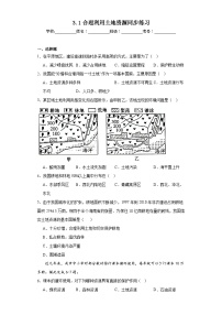 初中地理商务星球版八年级上册第一节 	合理利用土地资源课后测评