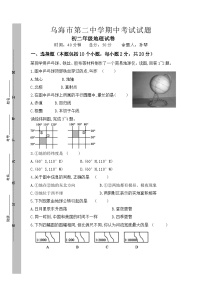 内蒙古乌海市第二中学2023—2024学年七年级上学期期中地理试题