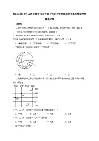 2023-2024学年山西省晋中市太谷县七年级上册地理期中地理学情检测模拟试题（附答案）