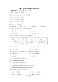 江苏省盐城市射阳县县城四校2023-2024学年八年级上学期期中阶段性自我检测地理试卷