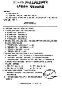 湖北省荆州市2023——2024学年七年级上学期期中考试地理•生物试题