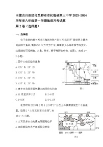 内蒙古自治区乌兰察布市化德县第三中学2023-2024学年八年级上学期月考地理试题