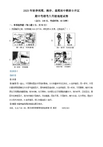 福建省莆田市仙游县郊尾、枫亭、盖尾初中教研小片区2023-2024学年八年级上学期期中联考地理试题（解析版）