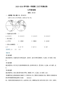 甘肃省武威第十七中学联片教研联考2023-2024学年七年级上学期11月月考地理试题（解析版）