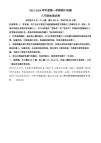 广东省惠州市惠东县2023-2024学年八年级上学期期中地理试题（解析版）