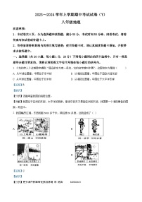 河南省漯河市舞阳县2023-2024学年八年级上学期期中考试地理试题（解析版）