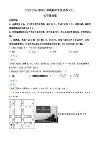 河南省漯河市舞阳县2023-2024学年七年级上学期期中考试地理试题（解析版）