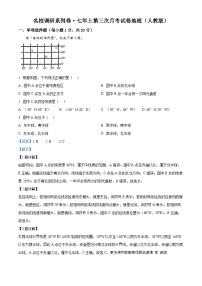 吉林省延吉市第七中学2023-2024学年七年级上学期第三次月考地理试题（解析版）