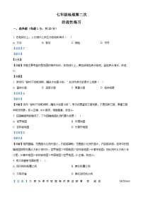 吉林省长春市德惠市第二十九中学2023-2024学年七年级上学期第二次月考地理试题 （解析版）