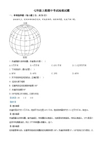 四川省成都市蒲江县蒲江中学2023-2024学年七年级上学期期中考试地理试题（解析版）