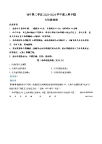 四川省成都市温江区第二学区2023-2024学年七年级上学期期中地理试题（解析版）