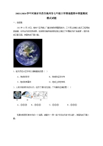 2023-2024学年河南省许昌市禹州市七年级上学期地理期中质量测试试题（含答案）