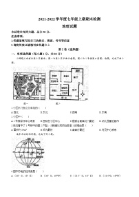 河南省信阳市淮滨县2021-2022学年七年级上学期期末地理试题(无答案)