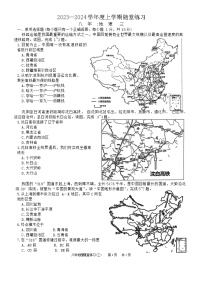 辽宁省铁岭市开原市2023-2024学年八年级上学期12月月考地理试题