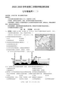 内蒙古赤峰市多校2022-2023学年七年级下学期期中联考地理试题