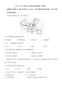 广东省兴宁市第一中学2023-2024学年八年级上学期期中地理试题