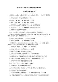 广东省深圳市翠园文锦中学2022-2023学年七年级上学期期中考试生物地理试题