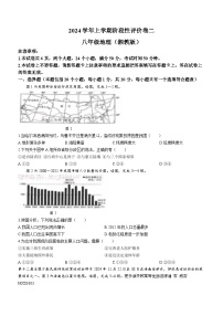 河南省安阳市第二十中学2023-2024学年八年级上学期期中地理试题(无答案)