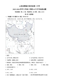 山东省聊城市东阿县第三中学2023-2024学年八年级上学期10月月考地理试题（解析版）