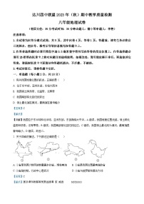 四川省达州市达川区四中联盟2023-2024学年八年级上学期期中地理试题（解析版）