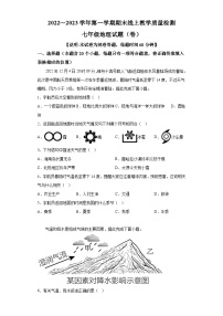 山西省太原市阳曲县太原新希望双语学校2022-2023学年七年级上学期期末 地理试题（含解析）