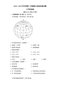 重庆市璧山中学校2022-2023学年七年级上学期期末 地理试题（含解析）