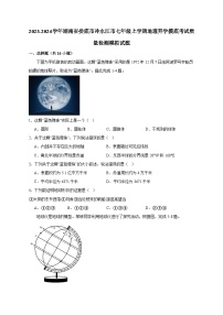 2023-2024学年湖南省娄底市冷水江市七年级上学期地理开学摸底考试模拟试题（含答案）