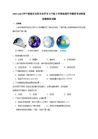 2023-2024学年湖南省岳阳市汨罗市七年级上学期地理开学摸底考试质量检测模拟试题（含答案）