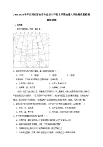 2023-2024学年江西省新余市分宜县八年级上学期地理入学检测质量检测模拟试题（含答案）