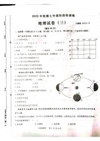 河南省镇平县2023-2024学年七年级上学期第三学月考试地理试卷