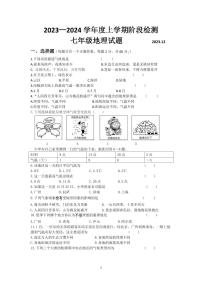 山东省费县第二中学2023——2024学年七年级上学期12月月考地理试题